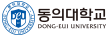 동의대학교