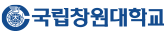 국립창원대학교