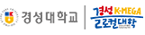 경성대글로컬대학사업단