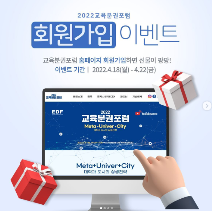 홈페이지 회원가입 이벤트 