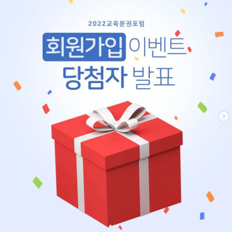 회원가입 이벤트 당첨 발표